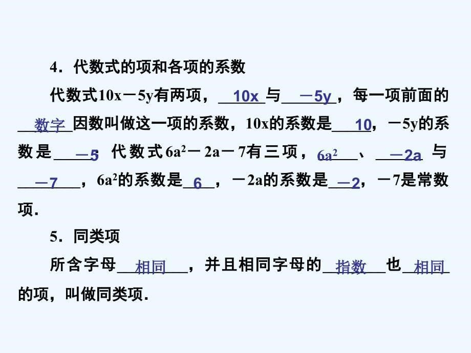 北师大版数学初一上册整式及其加减 （复习）_第5页