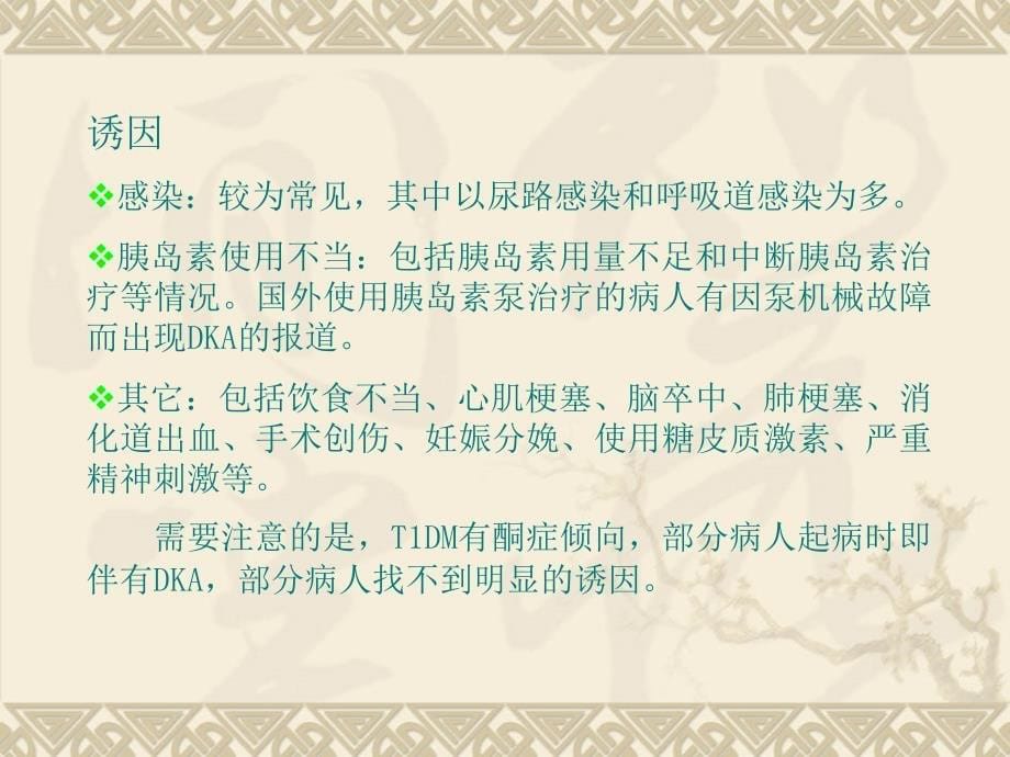 糖尿病急性代谢紊乱讲解_第5页