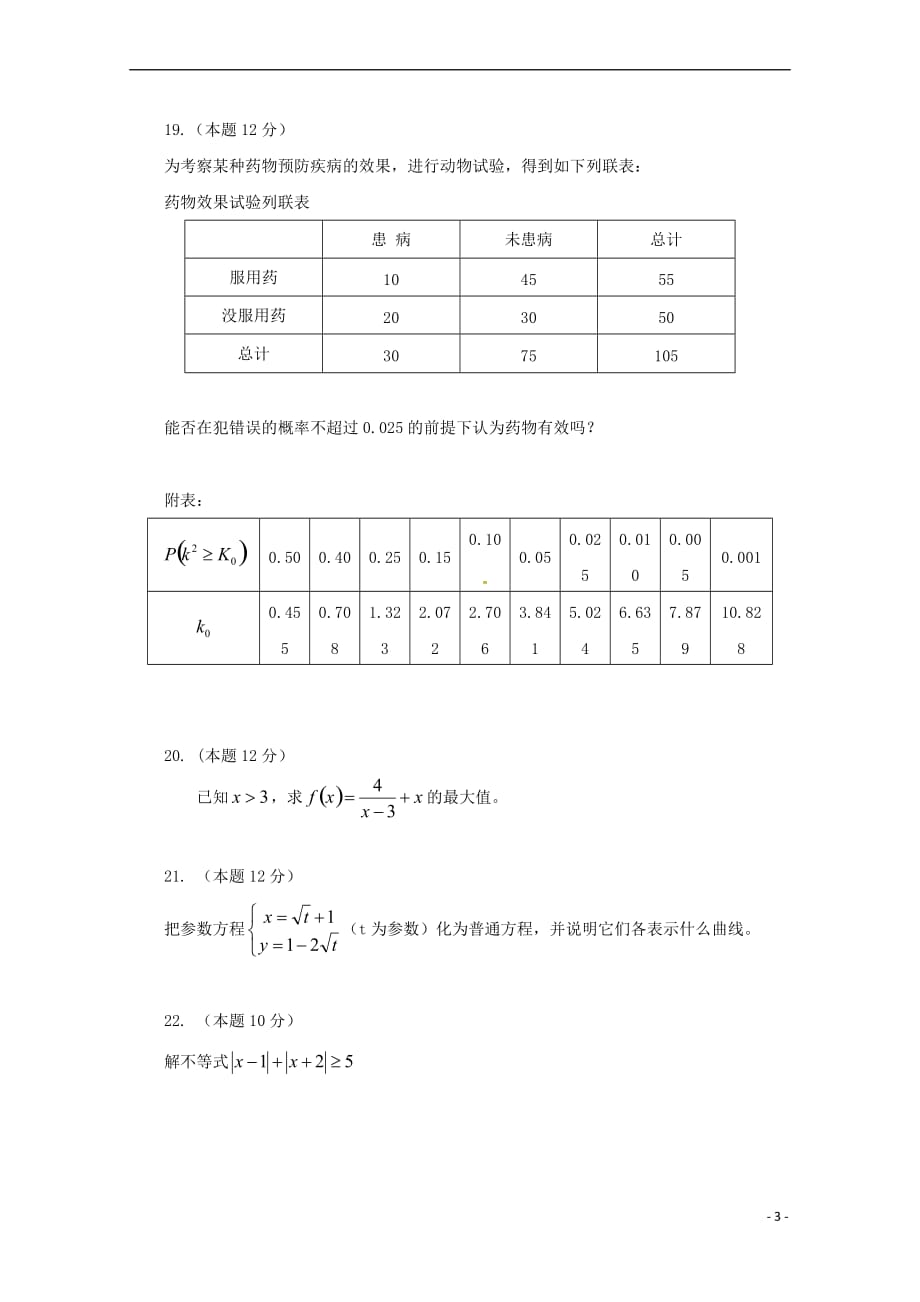 山西省新绛县第二中学2017-2018学年高二数学下学期期末考试试题 文（无答案）_第3页