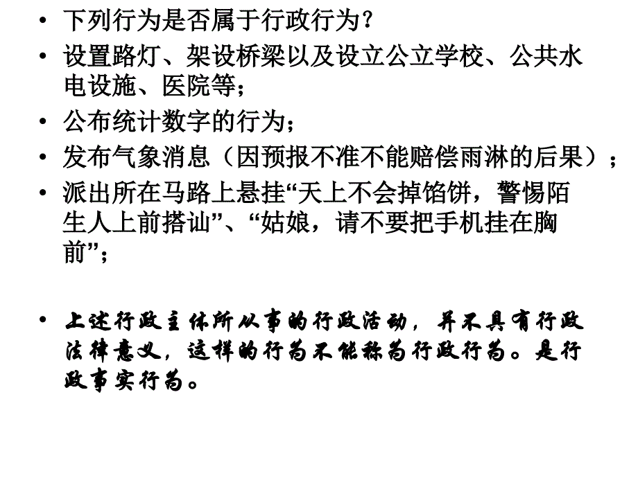 行政行为概述._第3页