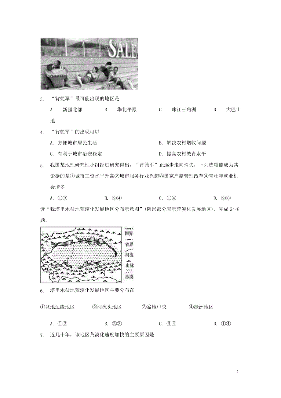 陕西省榆林市第二中学2018_2019学年高一地理下学期期末考试试题201907240136_第2页