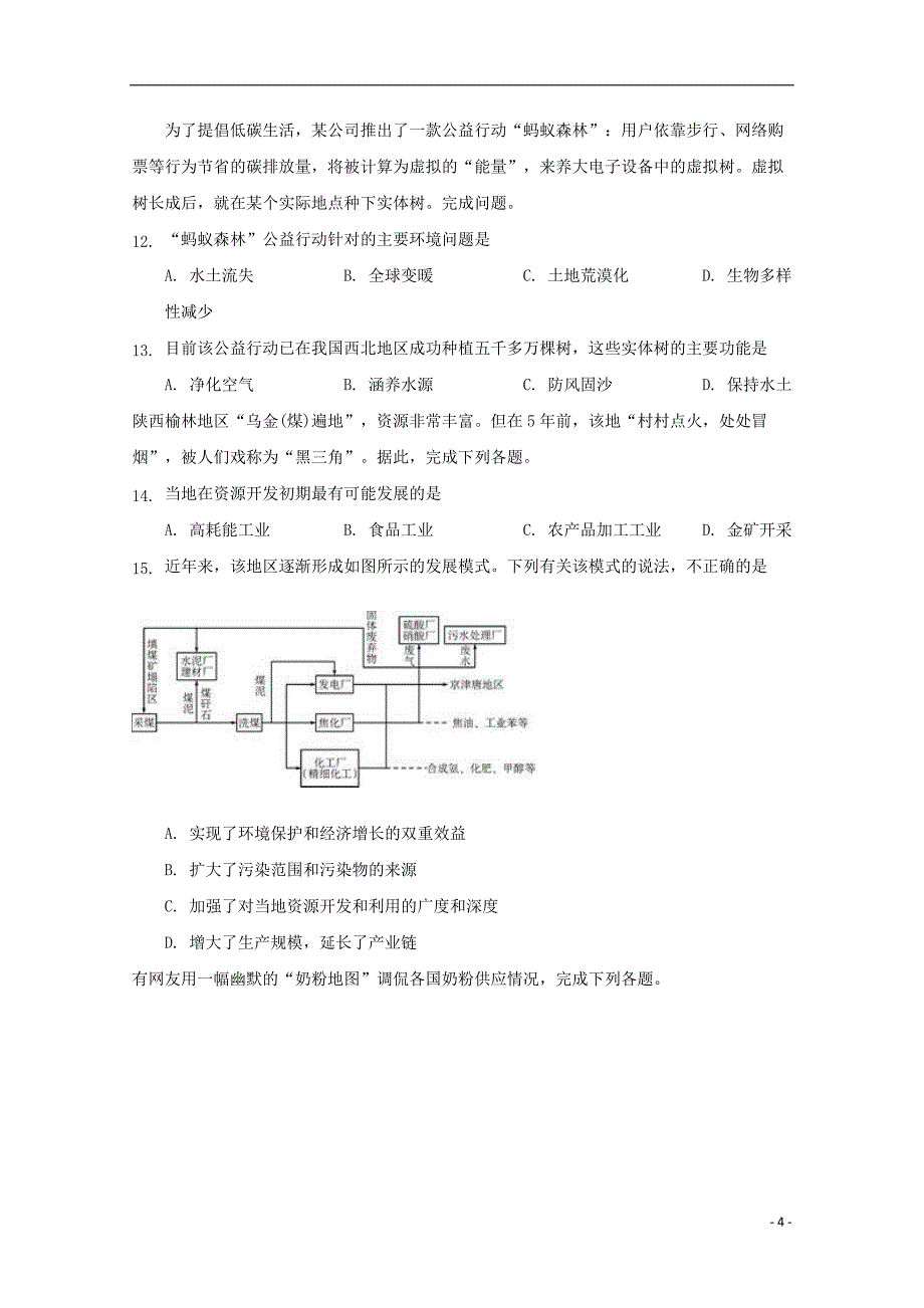 陕西省榆林市第二中学2018_2019学年高一地理下学期期末考试试题201907240136_第4页