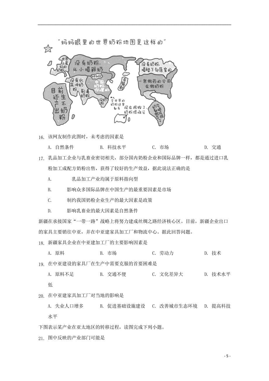 陕西省榆林市第二中学2018_2019学年高一地理下学期期末考试试题201907240136_第5页