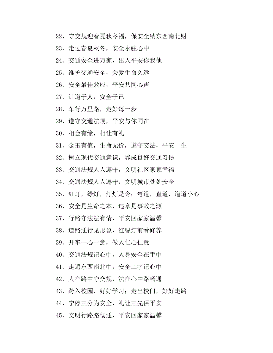 道路交通安全宣传标语(精选多篇)_第2页