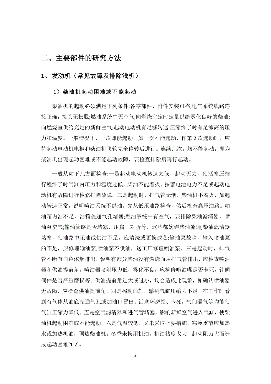 拖拉机主要组成部件及其部件的研究方法讲解_第2页