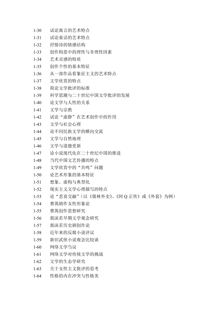 汉语言文学专业学士论文论文选题._第2页