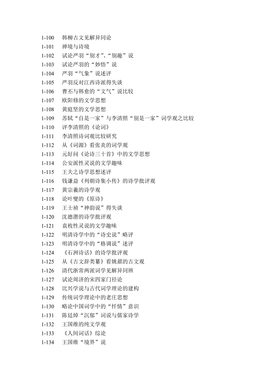 汉语言文学专业学士论文论文选题._第4页