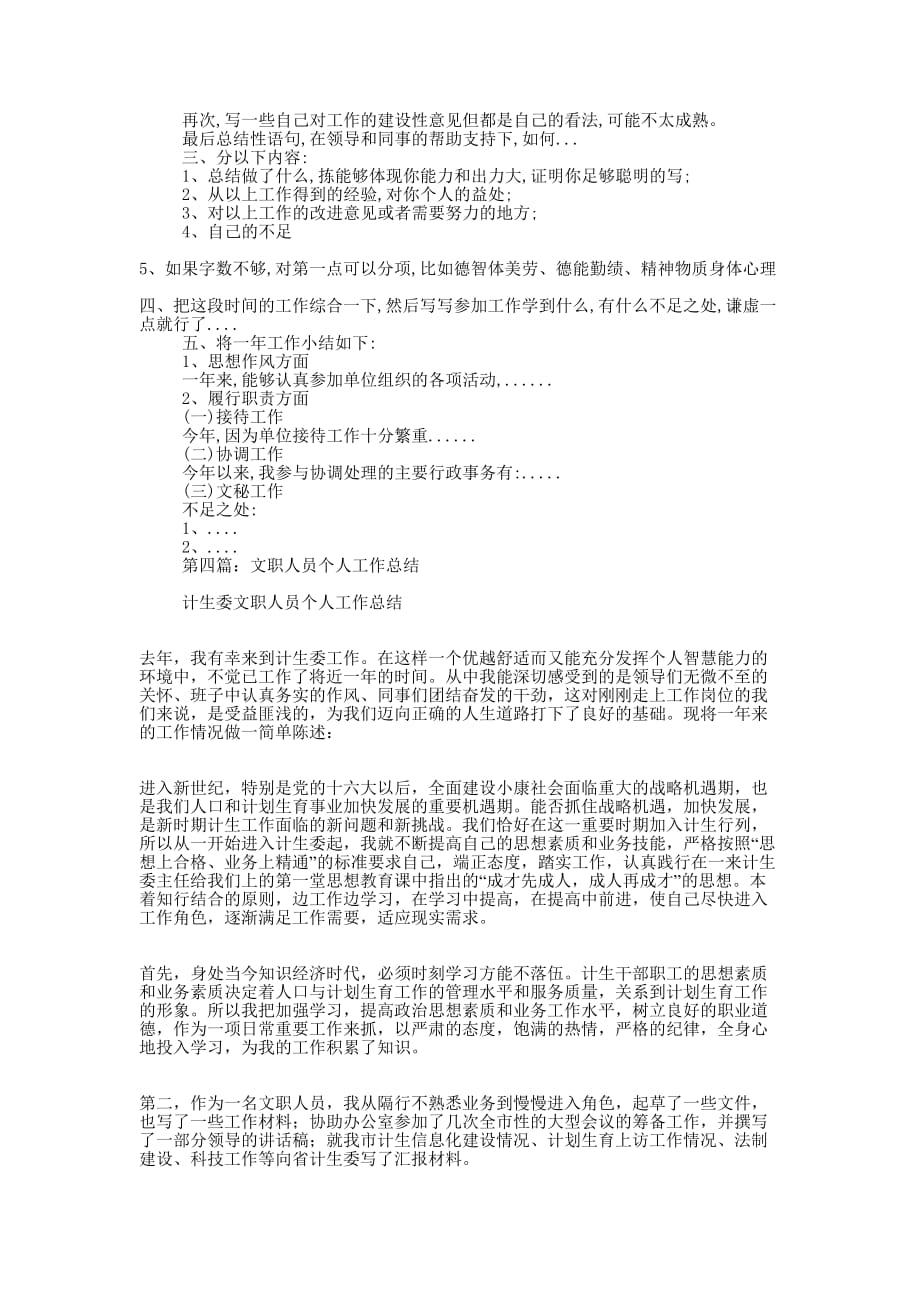 政法文职个人工作 总结.docx_第4页