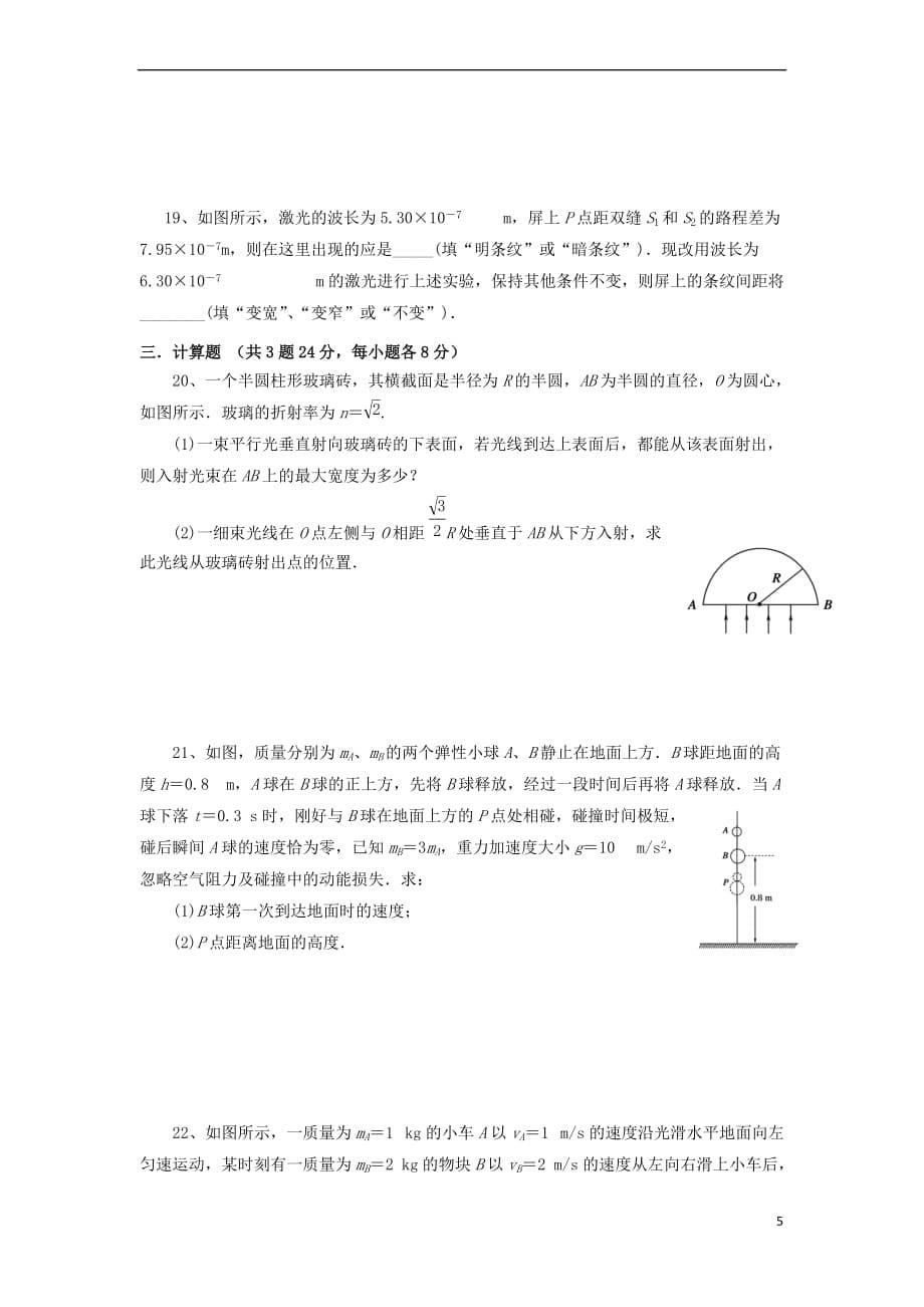 山西省怀仁县2016－2017学年高二物理下学期期末考试试题（实验班）_第5页