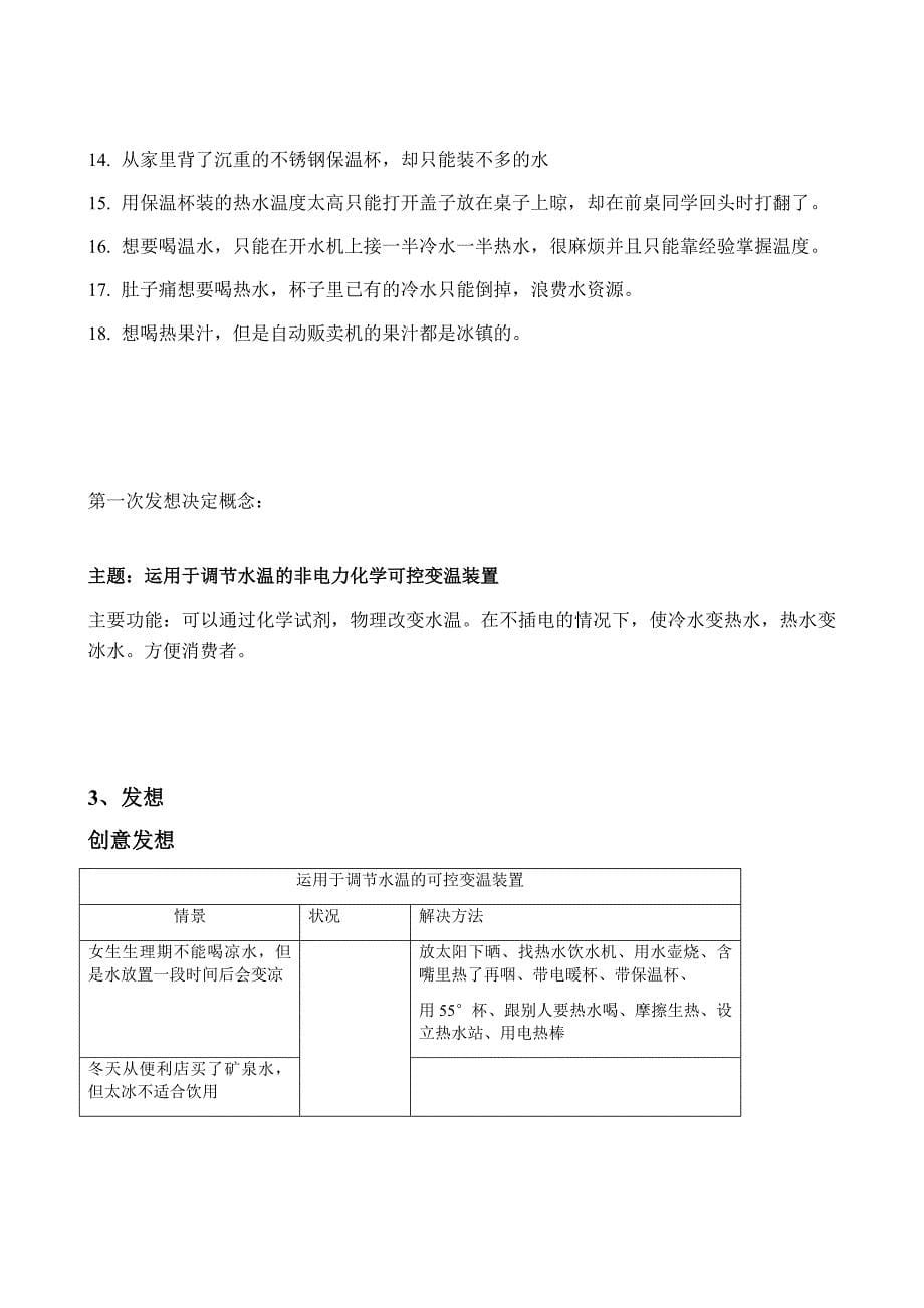 通用式可控水温加热装置设计提案讲解_第5页