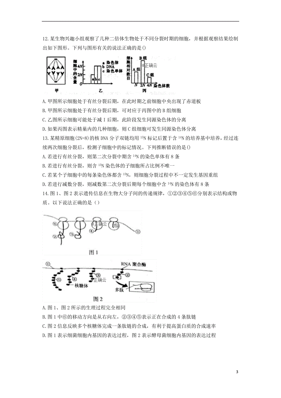 山西省2019届高三生物上学期11月质检试题_第3页