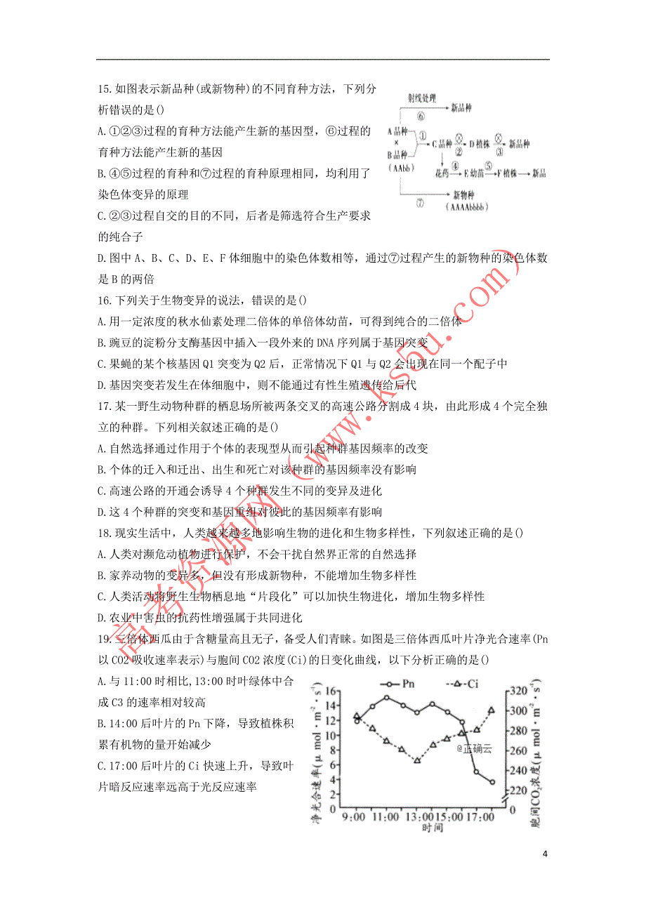 山西省2019届高三生物上学期11月质检试题_第4页