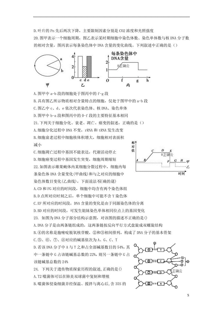 山西省2019届高三生物上学期11月质检试题_第5页