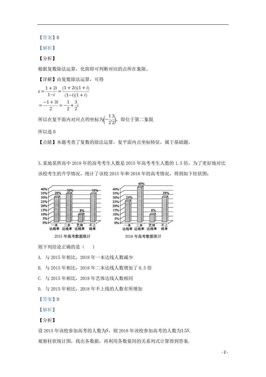 山东省滨州市2019届高三数学第二次模拟（5月）考试试题理（含解析）_第2页