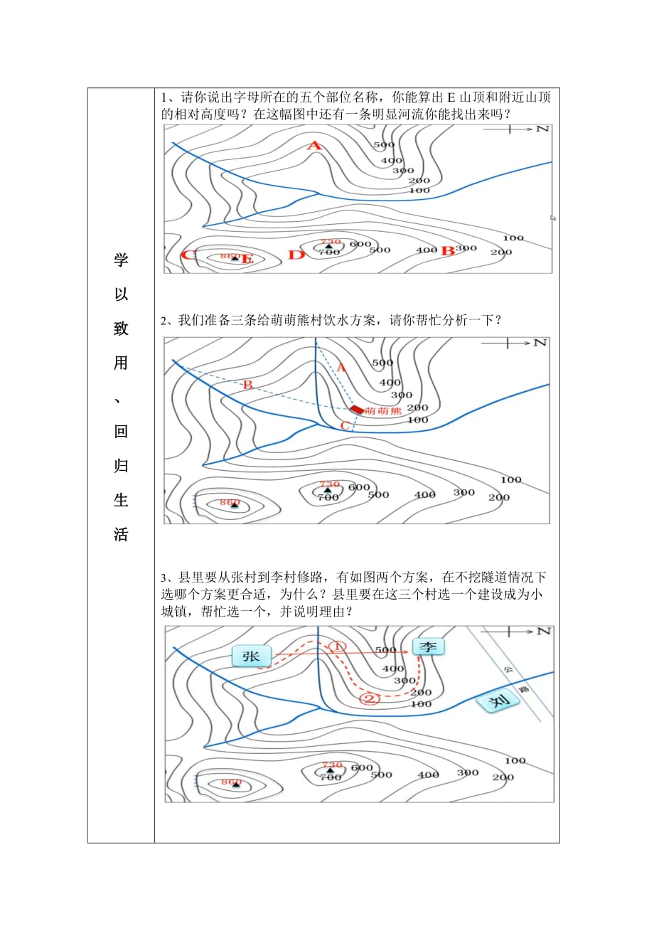 地理人教版初一上册导学案-练习题_第2页