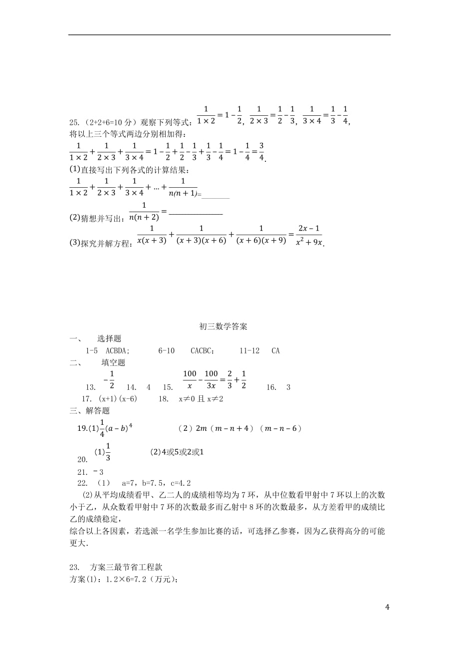 山东省威海市文登区八校联考2017－2018学年八年级数学上学期期中试题 鲁教版五四制_第4页