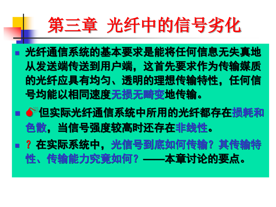 光纤通信技术第三章._第3页