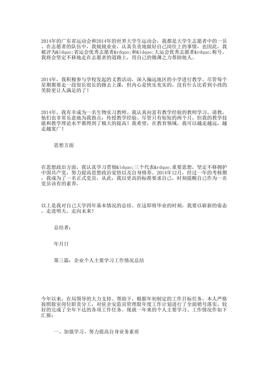 会计个人年度工作学习情况 总结.docx_第4页