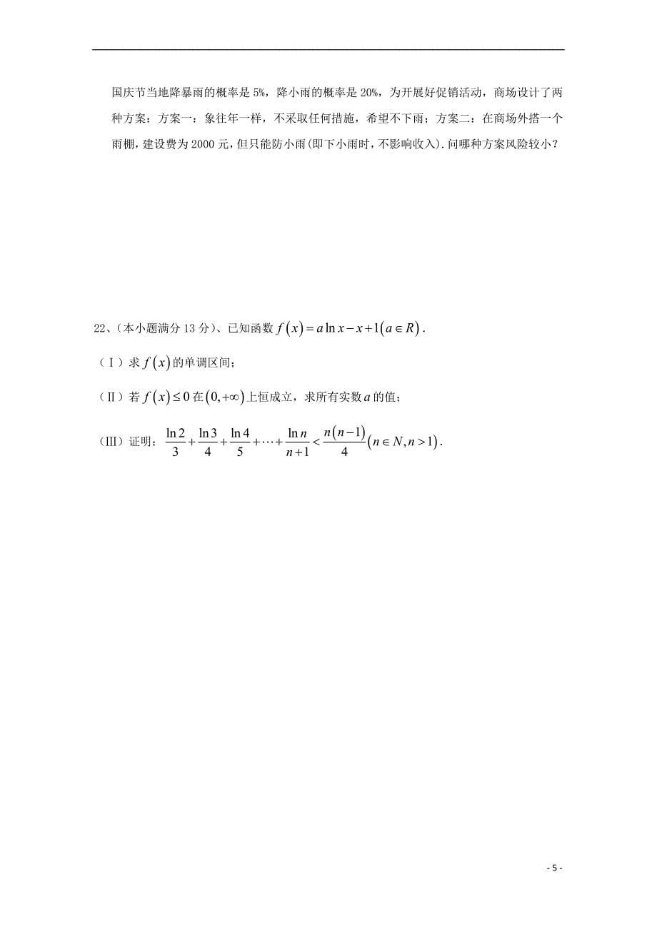 山东省淄博第一中学2018－2019学年高二数学下学期期中试题_第5页