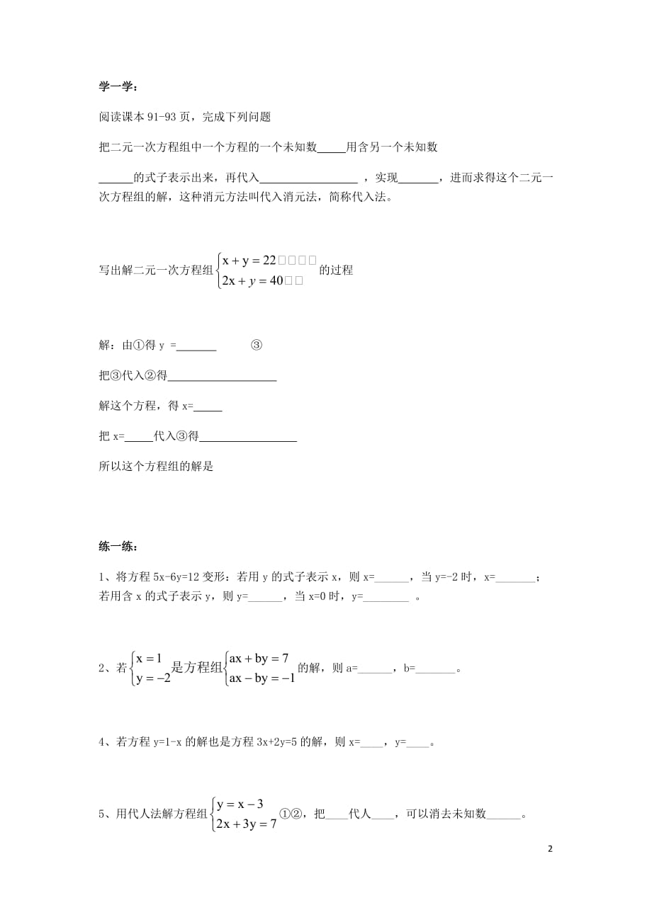 山东省临沂市兰山区2017－2018学年七年级数学下学期寒假作业测试（第八章 二元一次方程组 第一节 二元一次方程组 第二节 解二元一次方程组）（无答案） 新人教版_第2页