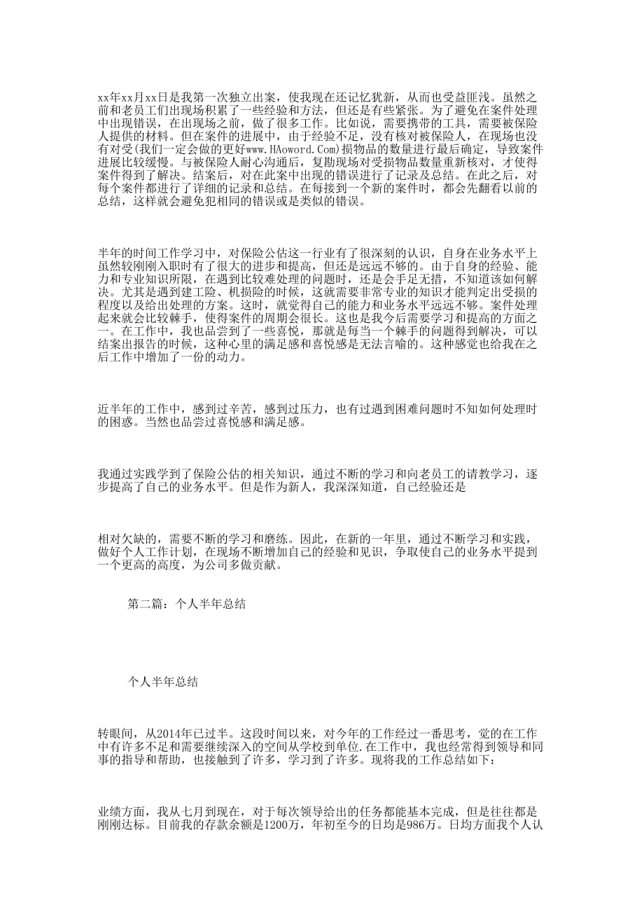 个人半年 总结.docx_第2页