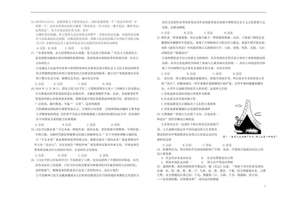 山西省2019届高三文综上学期12月阶段检测试题_第3页