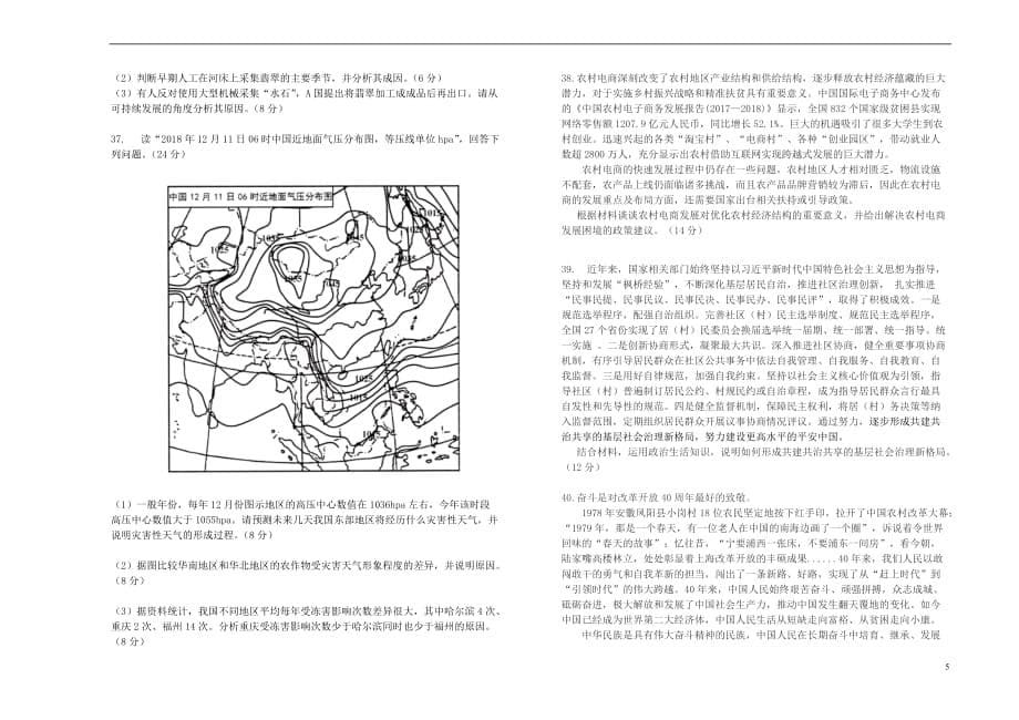 山西省2019届高三文综上学期12月阶段检测试题_第5页