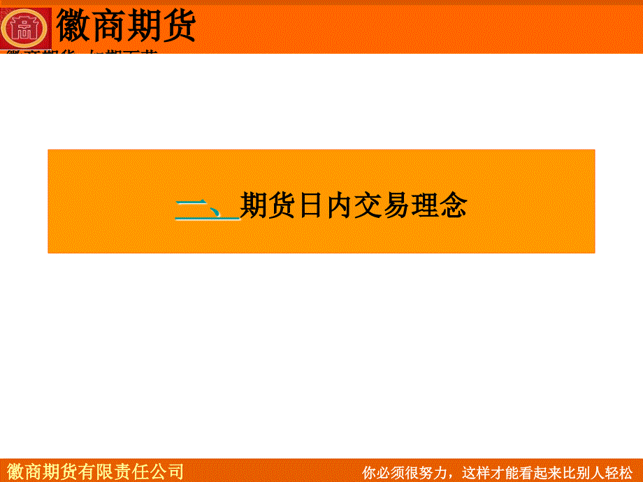 期货短线交易技巧图文详细版讲解_第2页