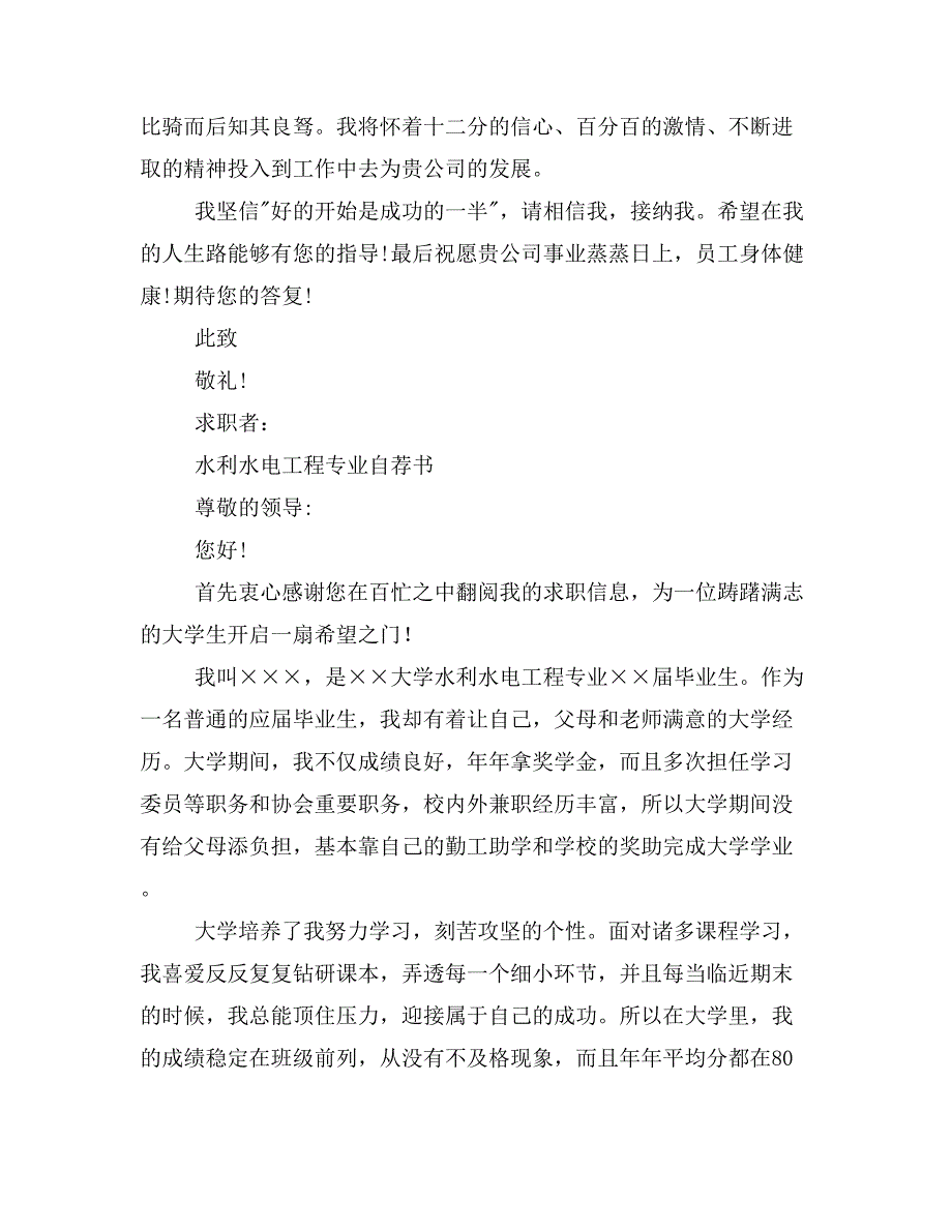 水利水电工程求职信(精选多篇)_第3页