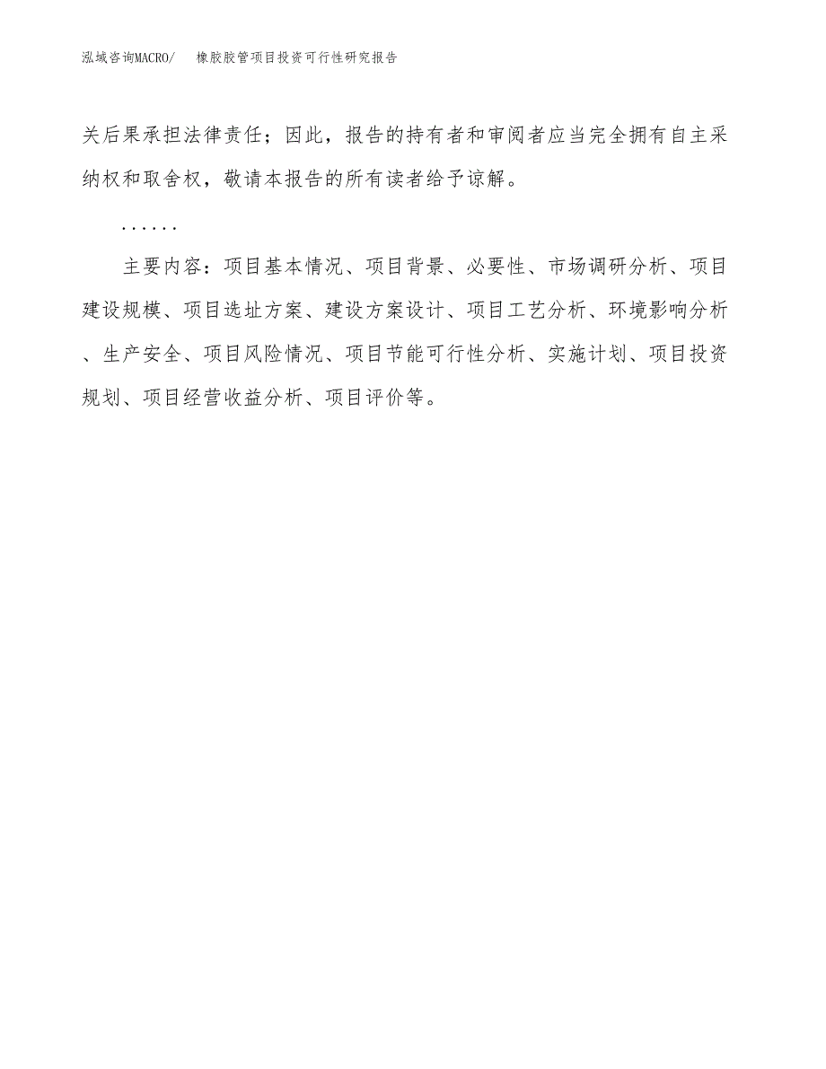 橡胶胶管项目投资可行性研究报告.docx_第3页