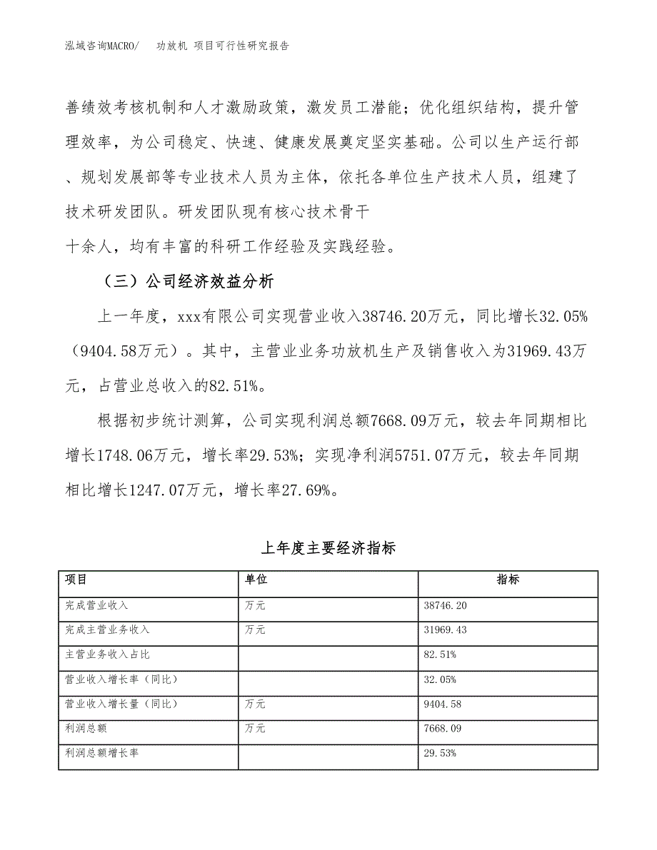 功放机 项目可行性研究报告（总投资21000万元）（78亩）_第4页