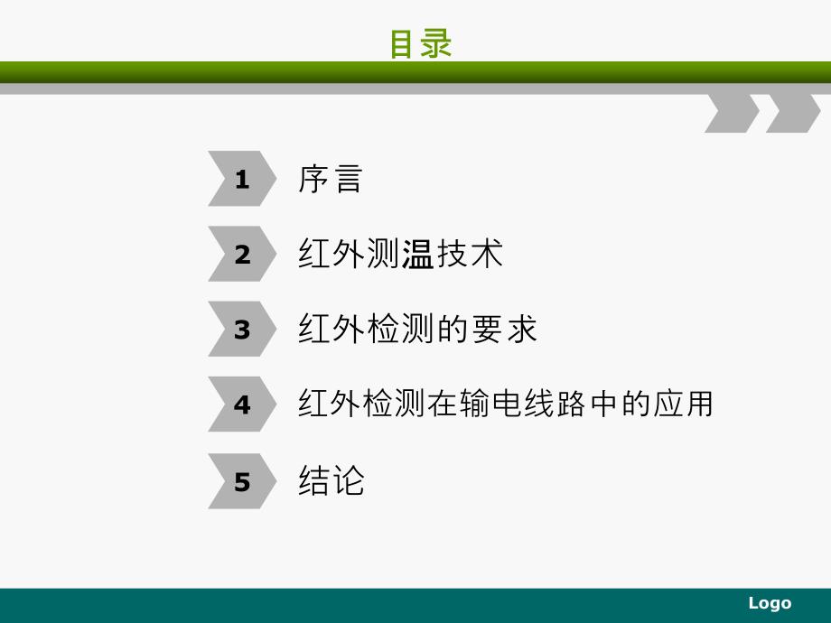 红外测温在输电线路中的应用._第2页