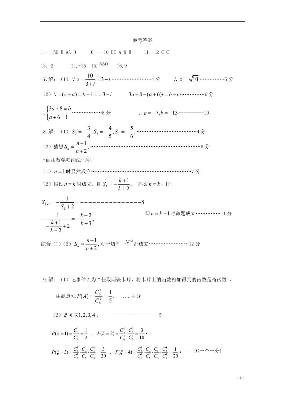 山东省德州市陵城区一中2017－2018学年高二数学下学期期中试题 理_第5页