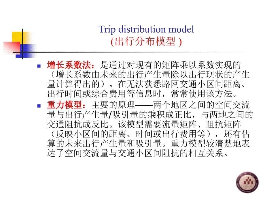 交通需求模型_第5页