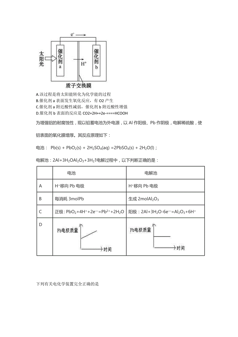 一种新型酸性乙醇电池用磺酸类质子作溶剂_第2页