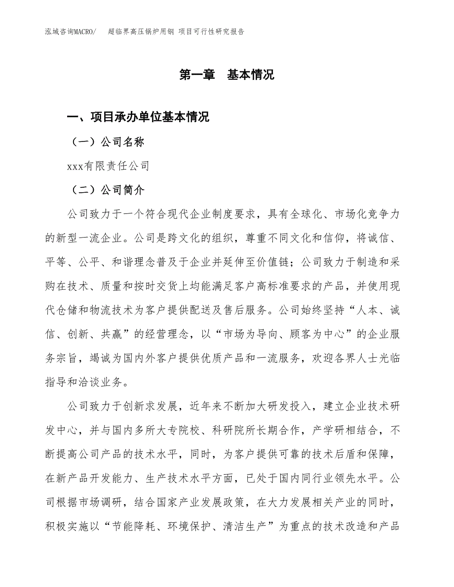 超临界高压锅炉用钢 项目可行性研究报告（总投资3000万元）（11亩）_第3页