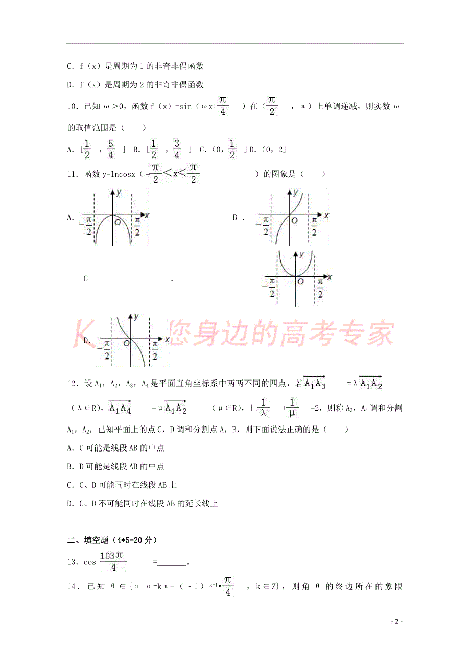 山东省济南市2016－2017学年高一数学下学期期中试卷（含解析）_第2页