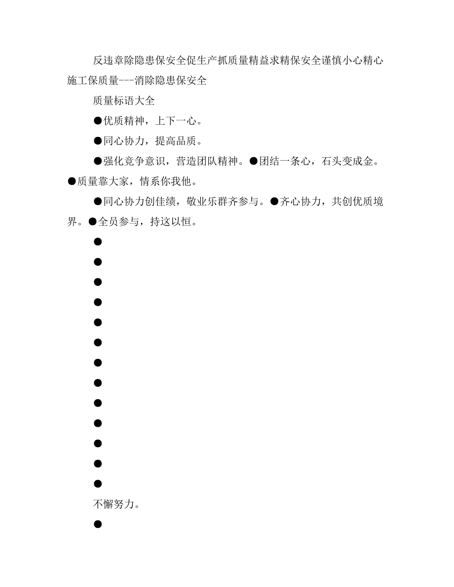 质量标语范文_第3页