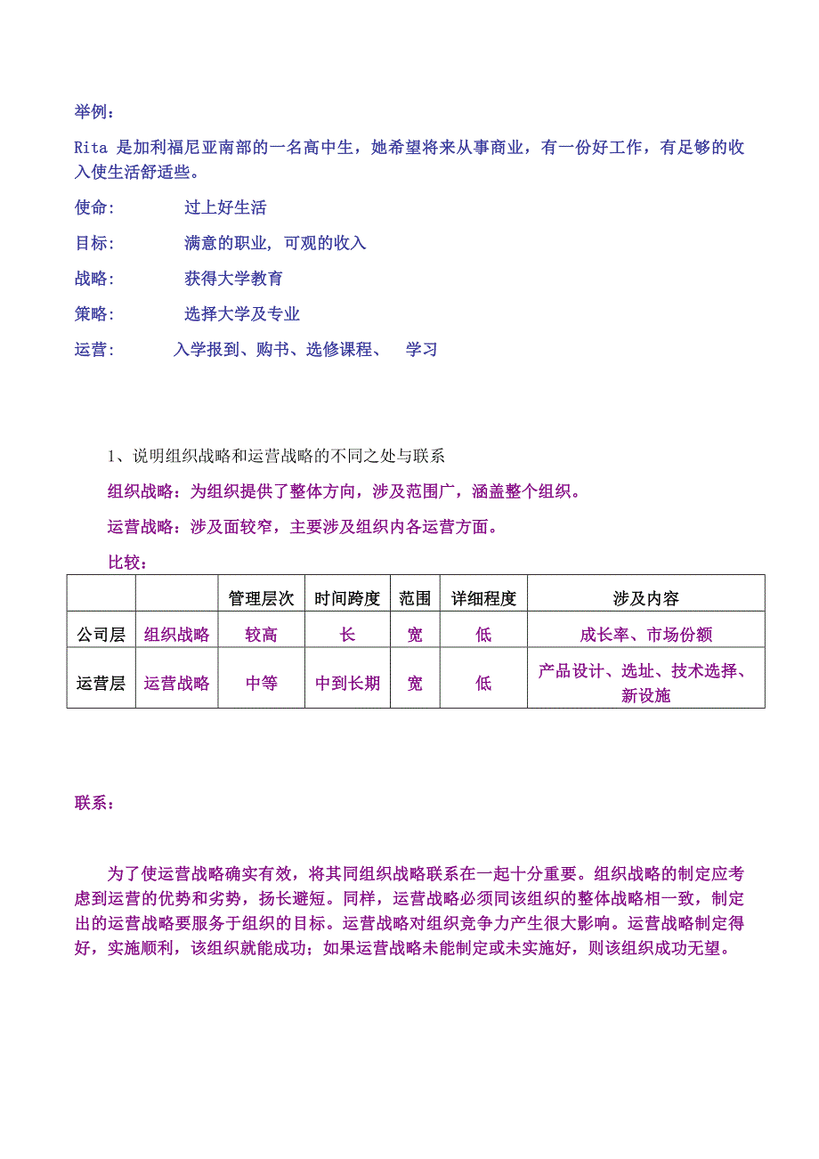 生产运作管理 详细大纲讲解_第3页