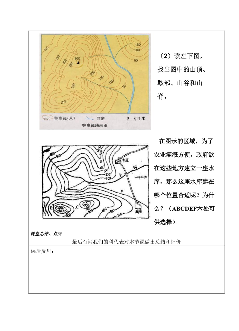 地理人教版初一上册地形图的判定第一课时_第3页