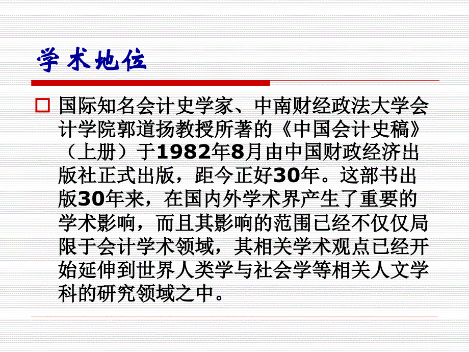 会计名著导读之04_《中国会计史稿》_第3页