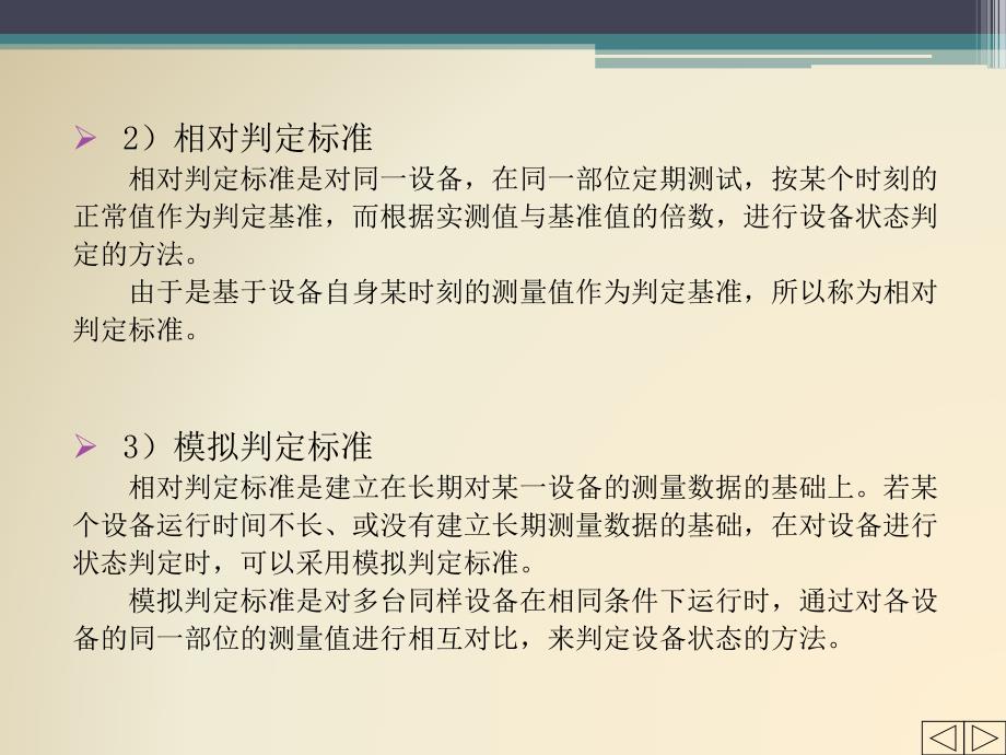 设备状态的判定与趋势分析讲解_第3页