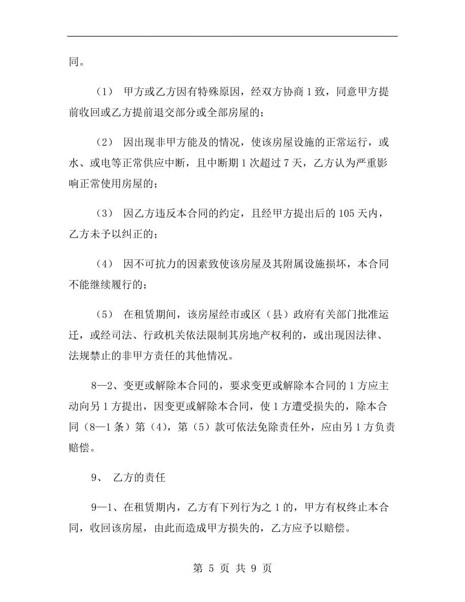 北京厂房办公楼租赁合同_第5页