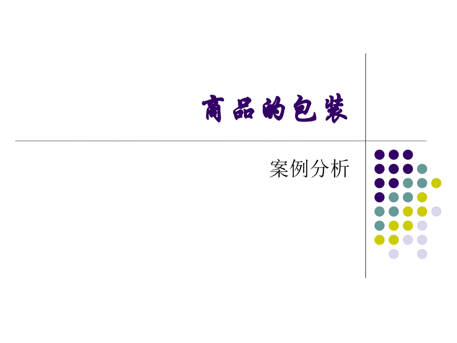 管理学包装课件_第1页