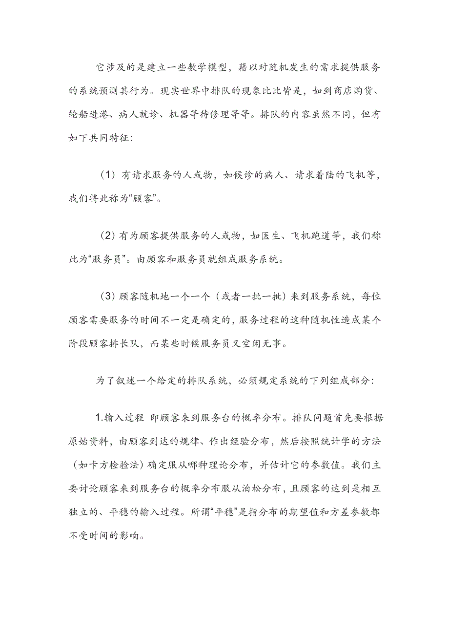 （ - 数学建模）排队论模型_第2页