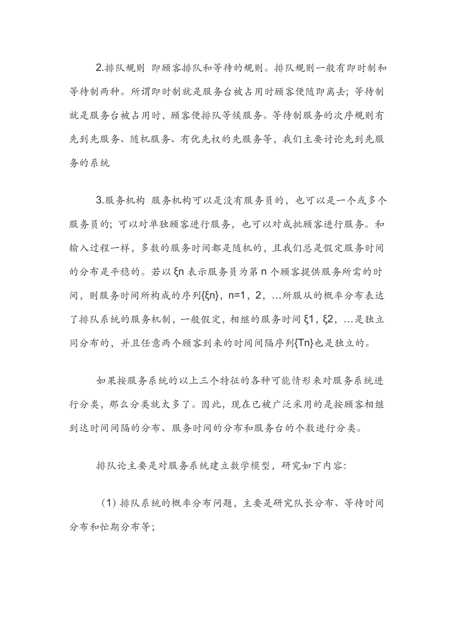 （ - 数学建模）排队论模型_第3页