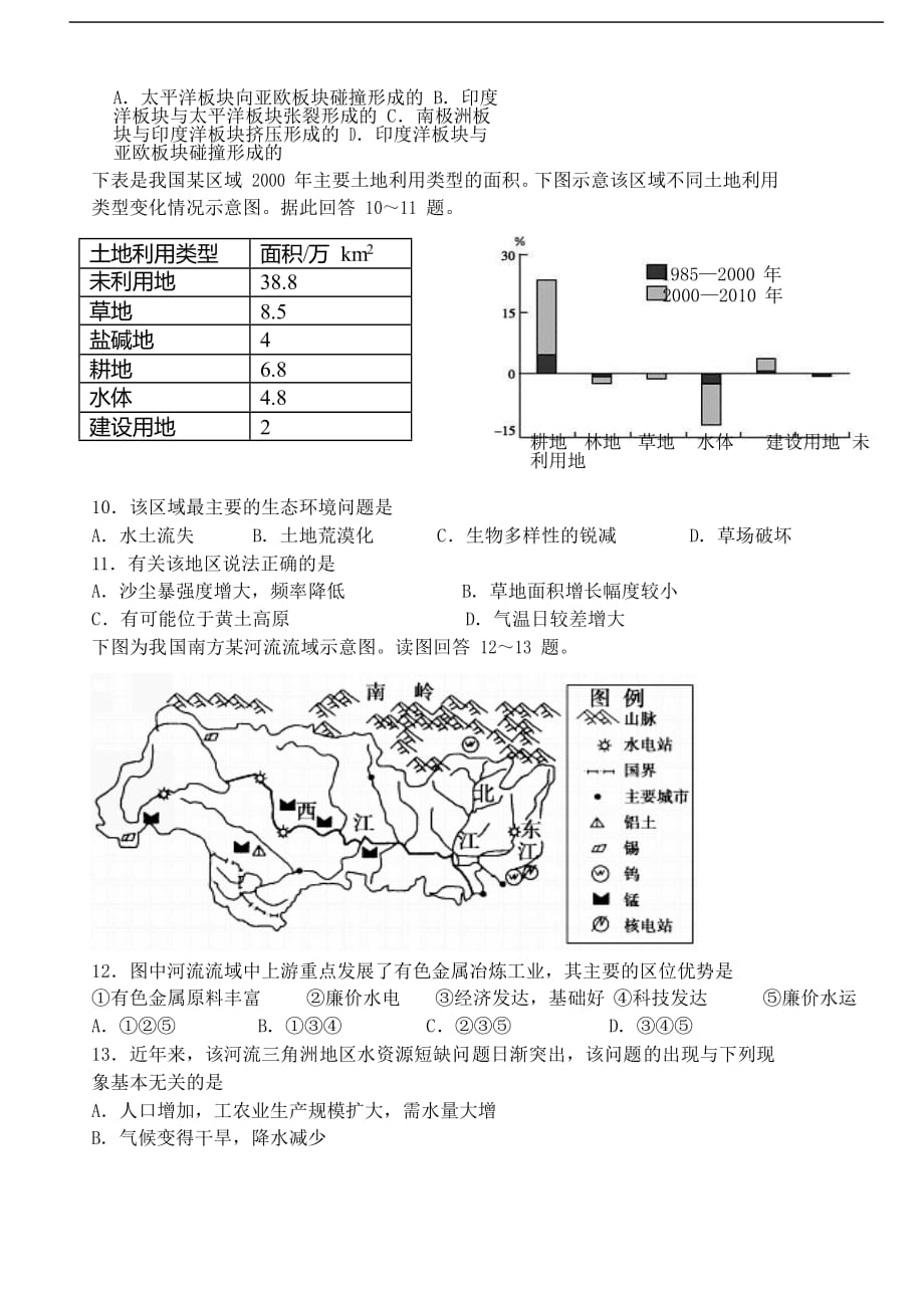 四川省成都2018-2019学年高二地理12月月考试题_第2页