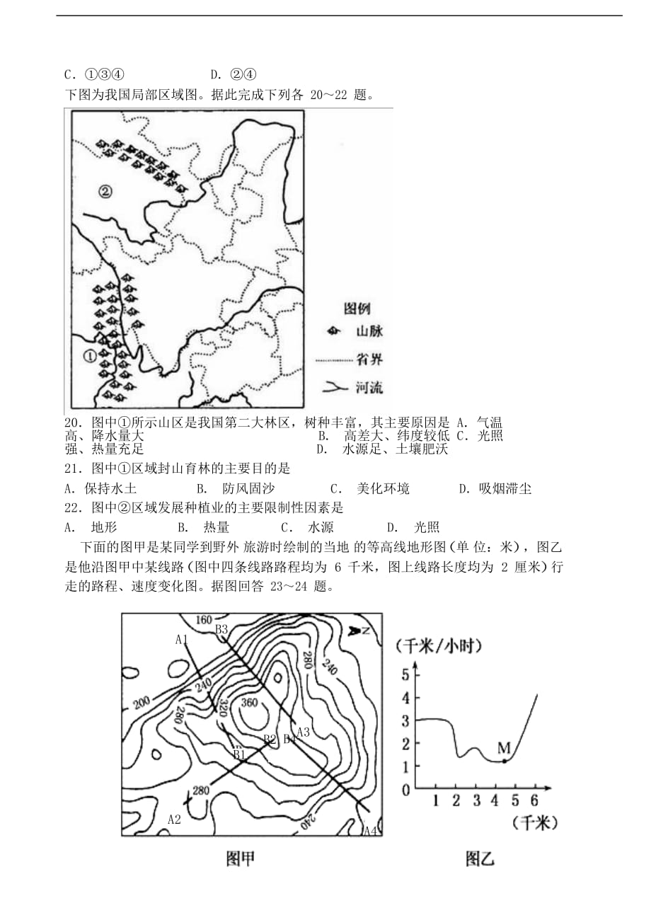 四川省成都2018-2019学年高二地理12月月考试题_第4页