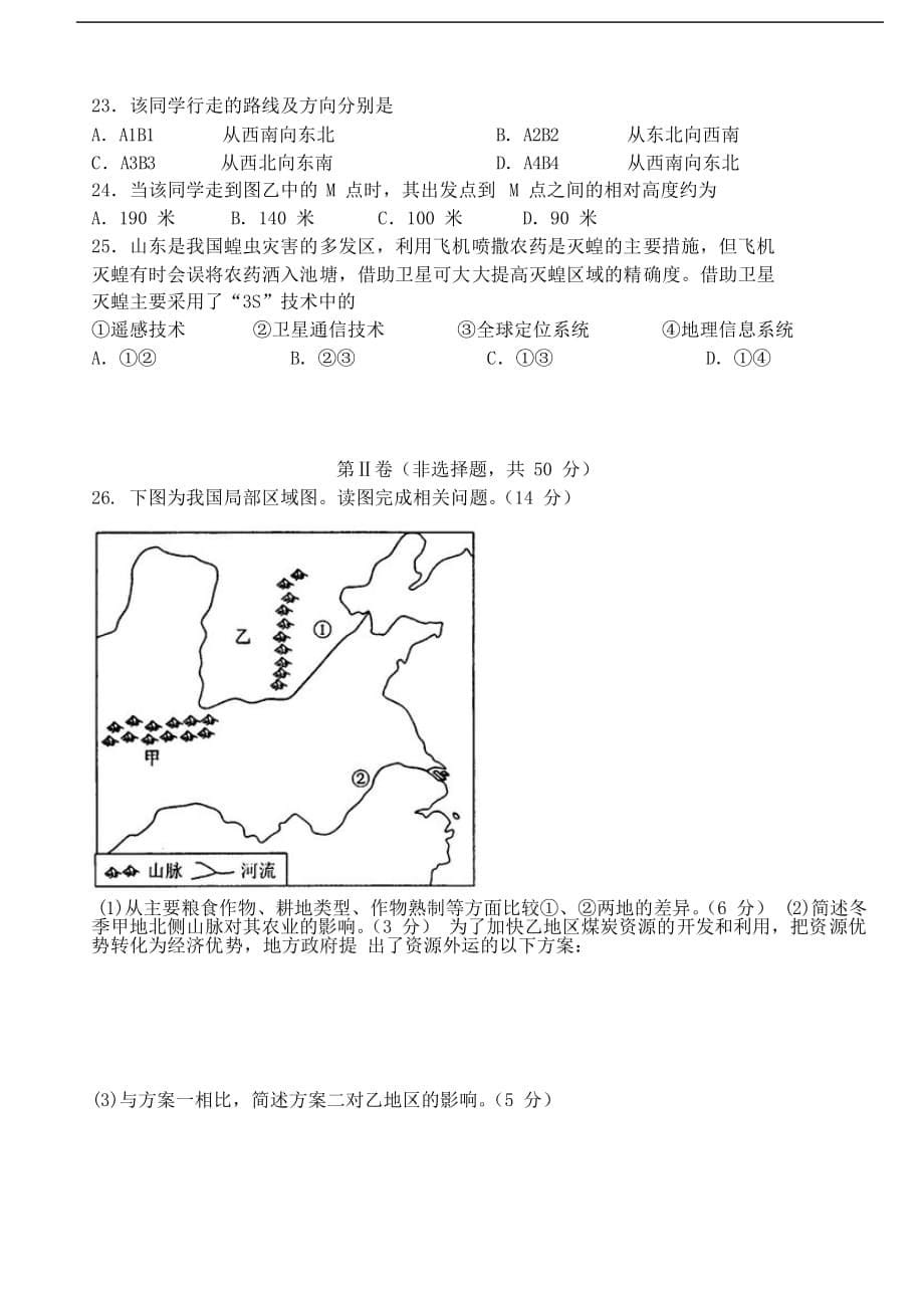 四川省成都2018-2019学年高二地理12月月考试题_第5页