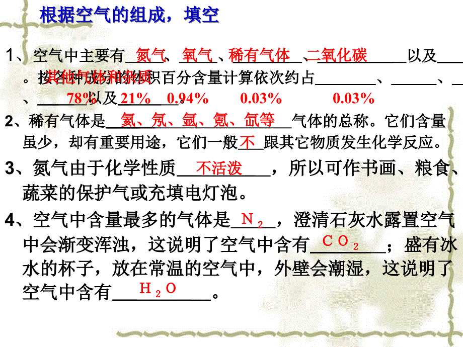 我们周围的空气一轮复习讲解_第4页